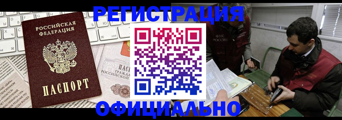 прописка для военкомата в Армянске