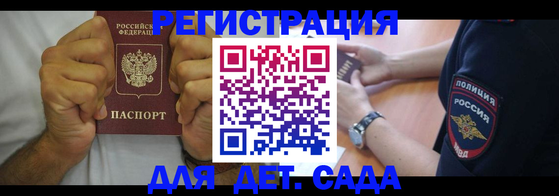 прописка для работы в Армянске
